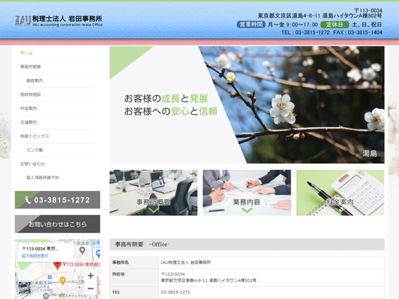 創業支援や相続問題など幅広く対応する「IAU税理士法人 岩田事務所」