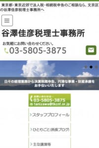 個人向け相続の相談を積極的に受けている「谷澤佳彦税理士事務所」