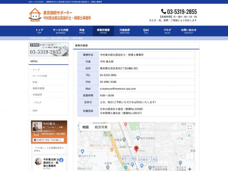 個人の相続も企業の相続も対応している「今村章太郎公認会計士・税理士事務所」