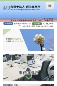 創業支援や相続問題など幅広く対応する「IAU税理士法人 岩田事務所」