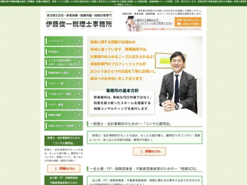 代行ではなく相続の総合コンサルティングを行なう「伊藤俊一税理士事務所」