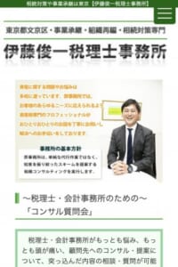 代行ではなく相続の総合コンサルティングを行なう「伊藤俊一税理士事務所」